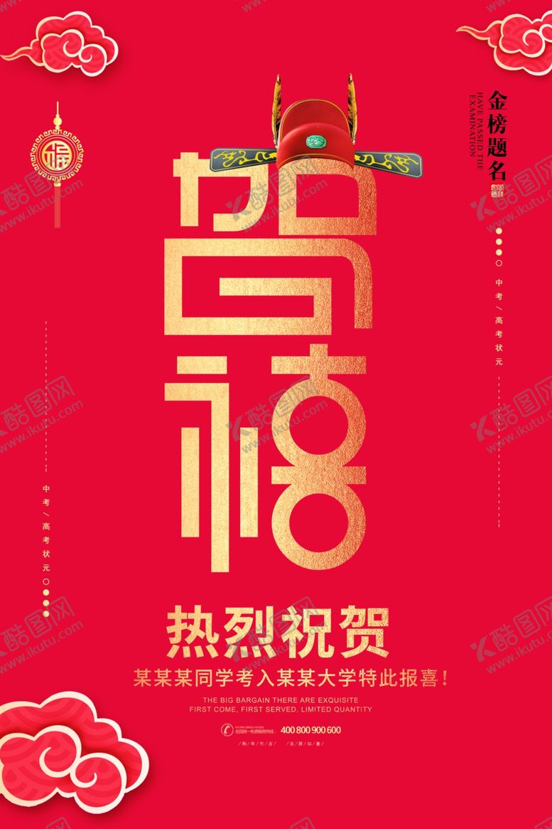 编号：76169307131651259668【酷图网】源文件下载-高考海报设计