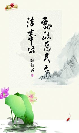 廉洁