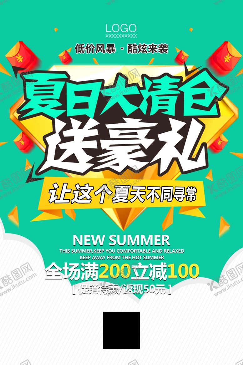 编号：67806905131335394229【酷图网】源文件下载-清仓海报