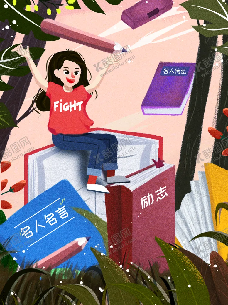 编号：51024609221637527168【酷图网】源文件下载-读书插画