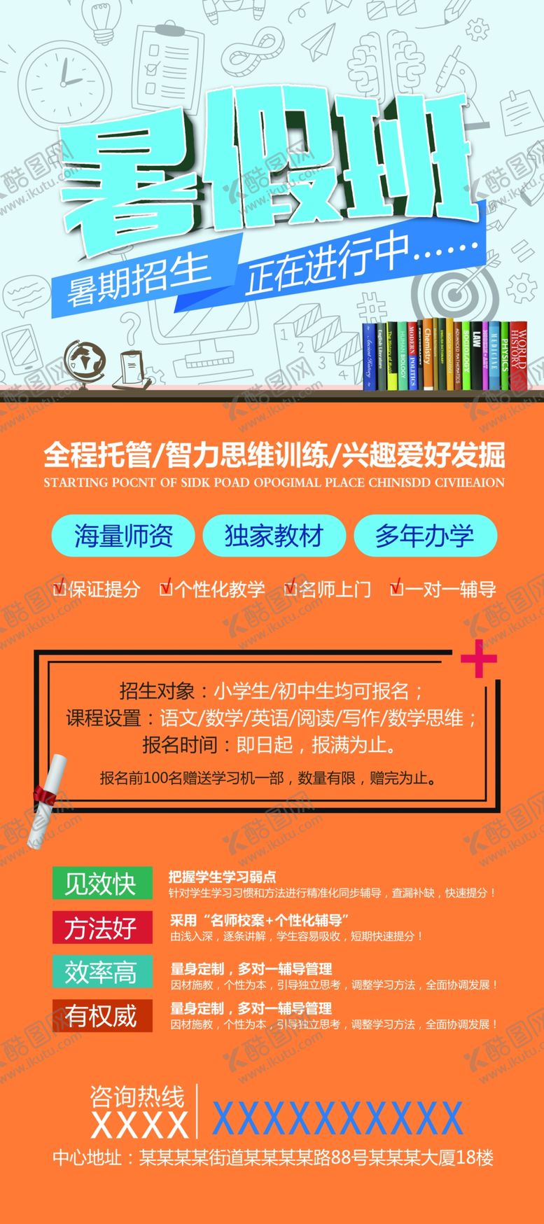 编号：44371405102350295704【酷图网】源文件下载-暑假班