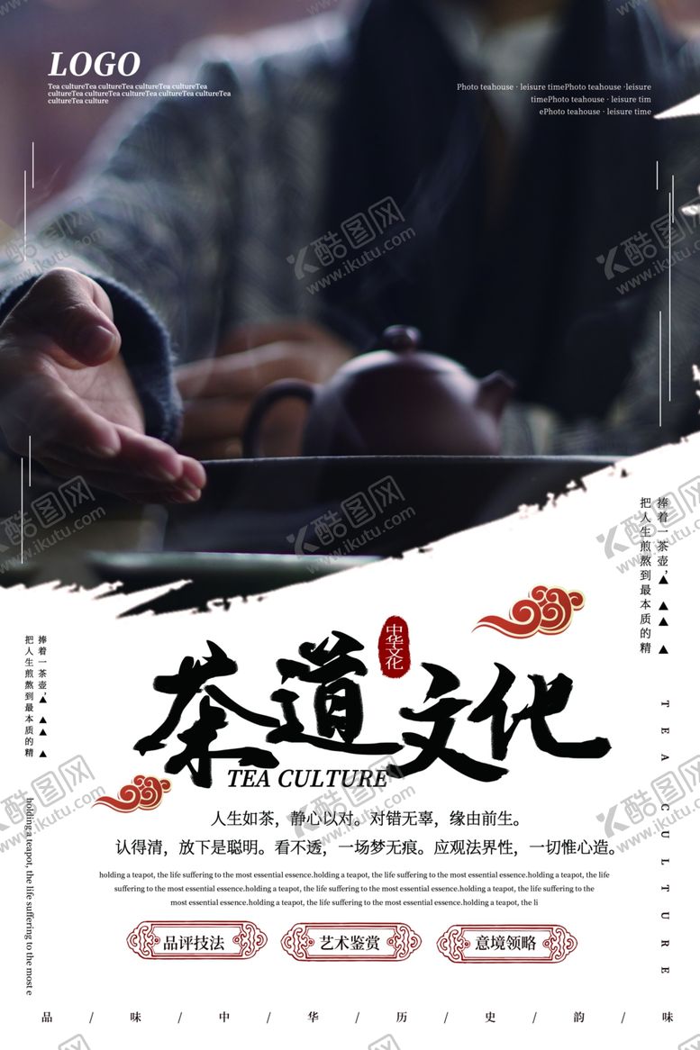 编号：51776610280049513961【酷图网】源文件下载-茶道文化