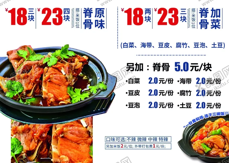 黄焖鸡设计米饭价目表
