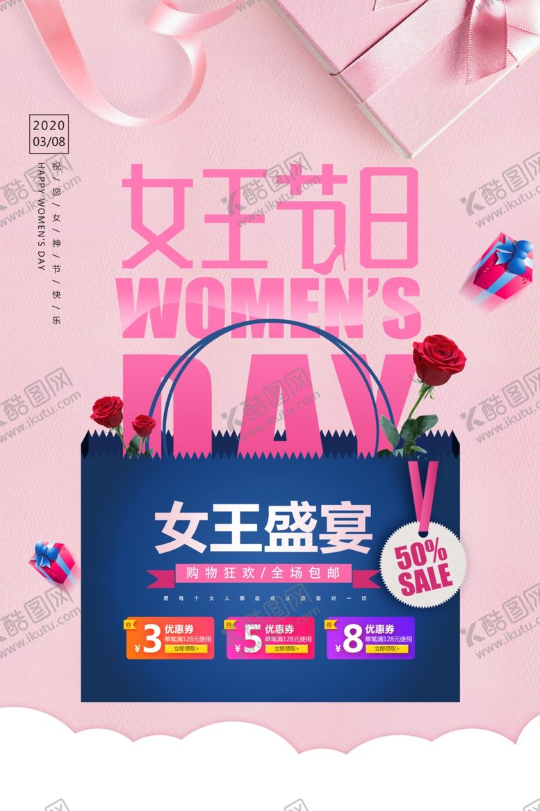 编号：65349609131546349421【酷图网】源文件下载-38女王节海报