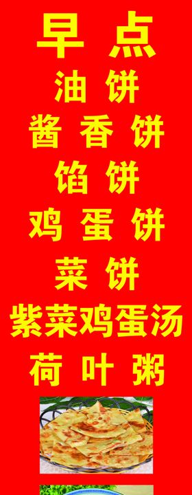 早点