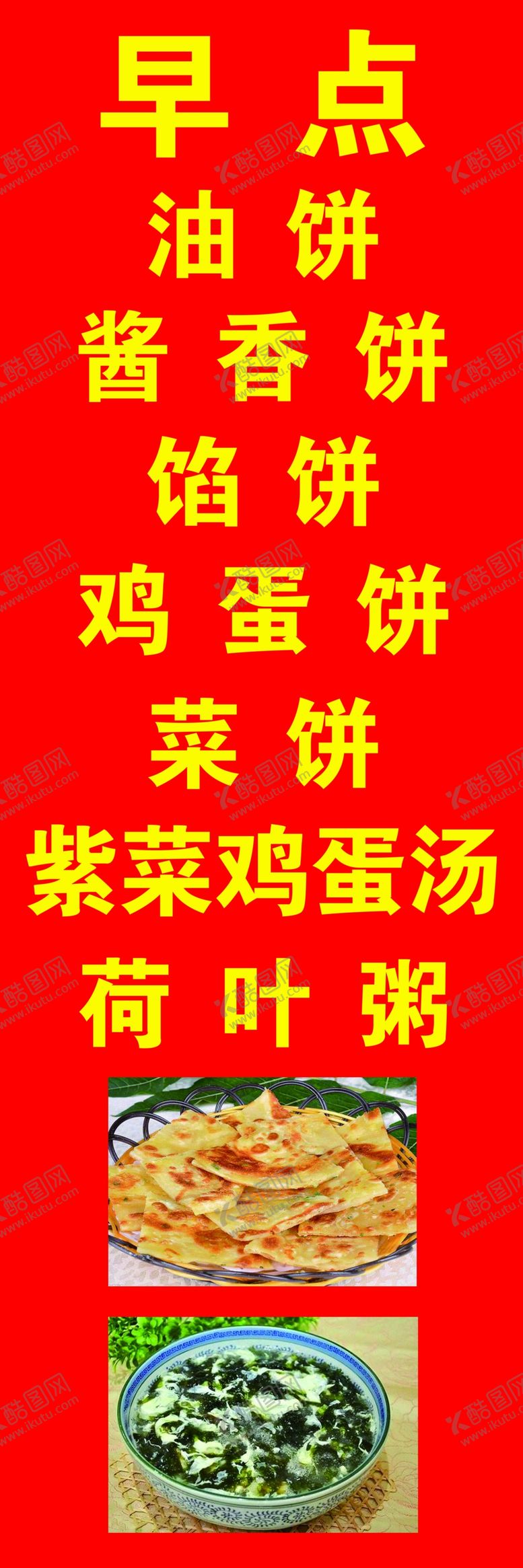 编号：68136510260003004745【酷图网】源文件下载-早点