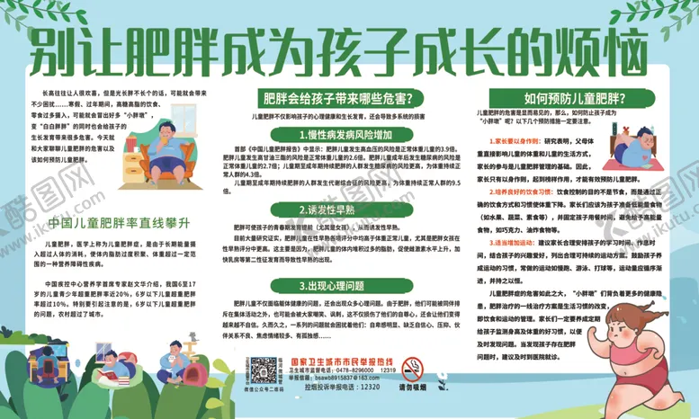 编号：99911202182224338241【酷图网】源文件下载-孩子肥胖