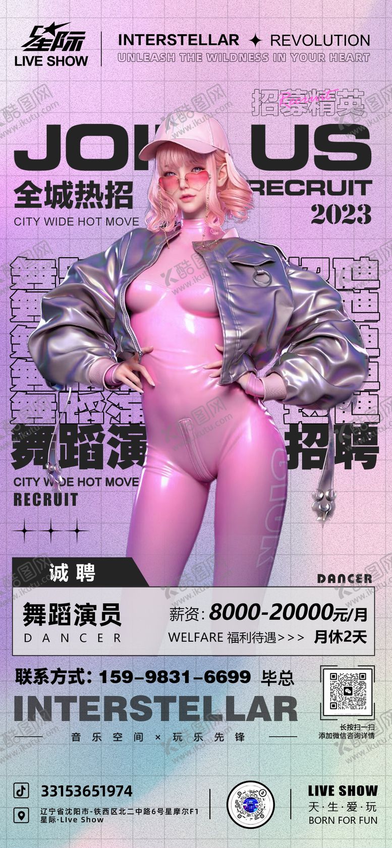 编号：38799311260511098913【酷图网】源文件下载-招聘海报