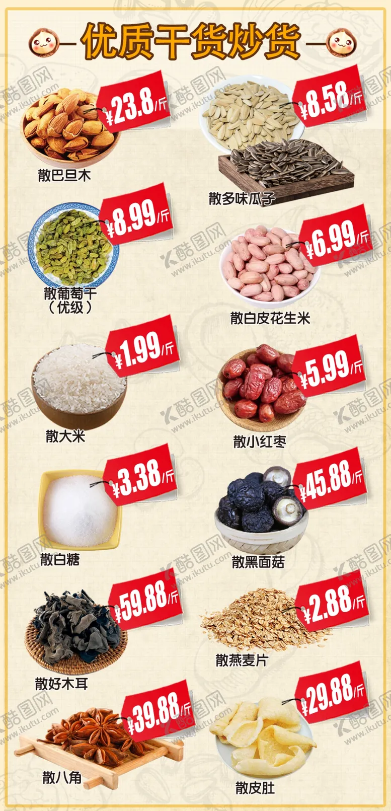 编号：89428011281930383999【酷图网】源文件下载-干货海报