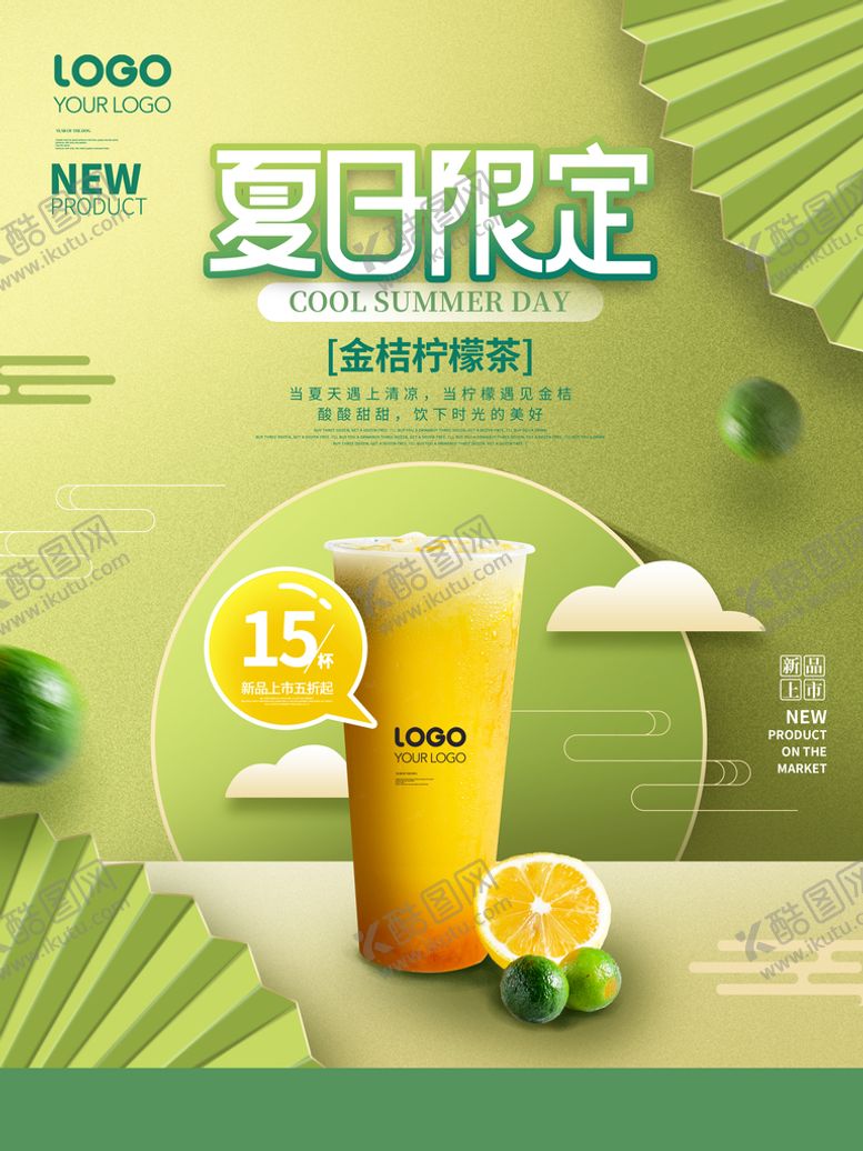 编号：14379610110729270893【酷图网】源文件下载-金桔柠檬