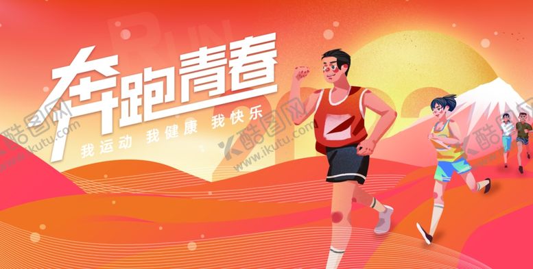 编号：92693901132258582910【酷图网】源文件下载-潮流青春插画展板