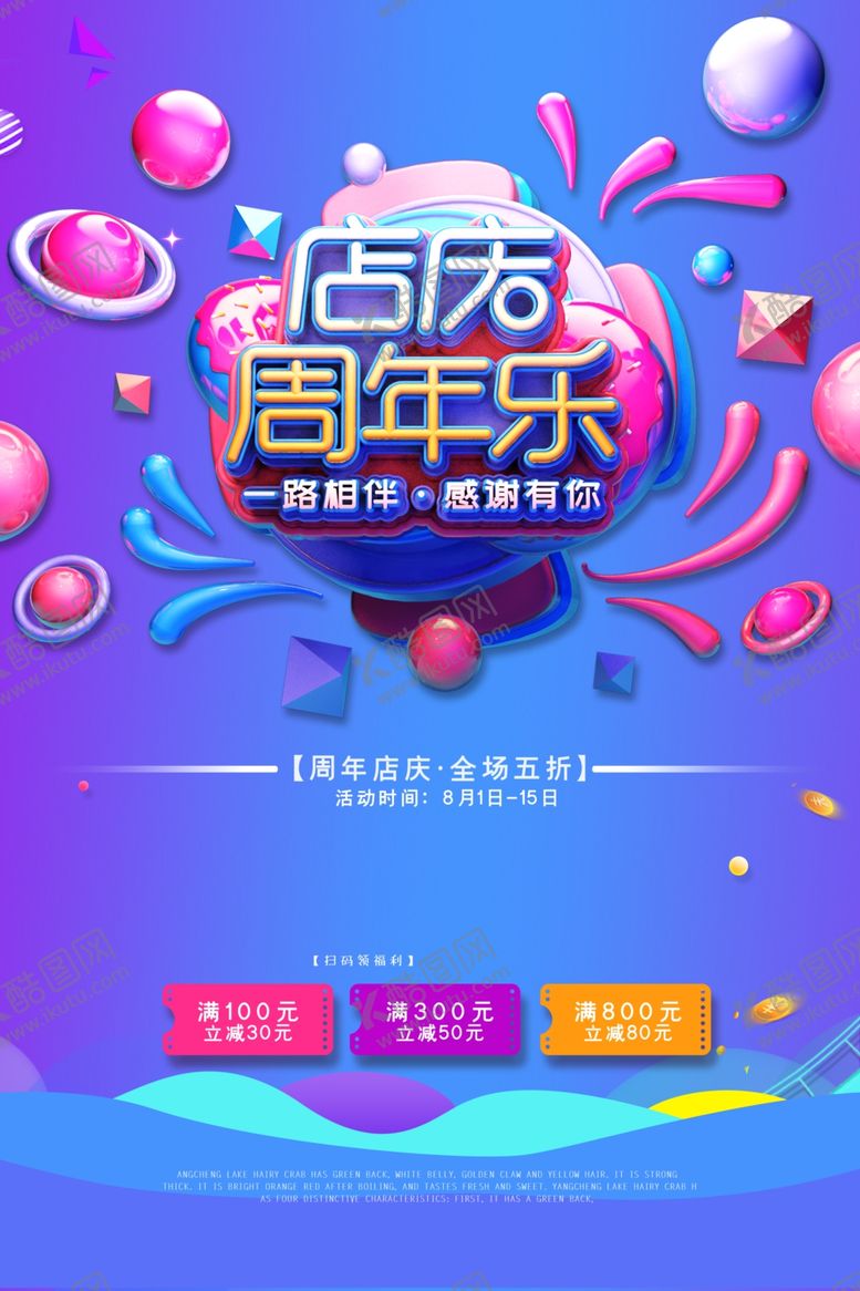 编号：85621209101311383575【酷图网】源文件下载-周年庆