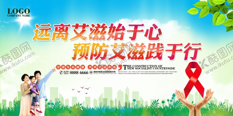 编号：50703209241519047200【酷图网】源文件下载-预防艾滋病
