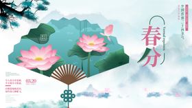 唯美春分节气海报