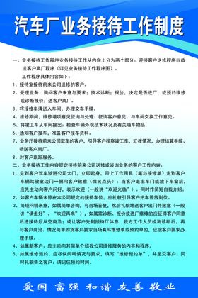 汽车厂业务接待工作制度