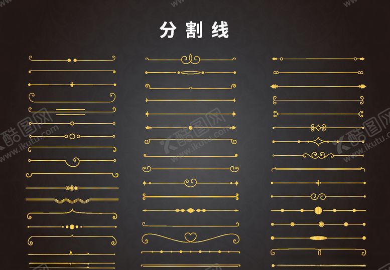 编号：76108109100144118458【酷图网】源文件下载-分割线