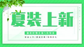 夏装上新