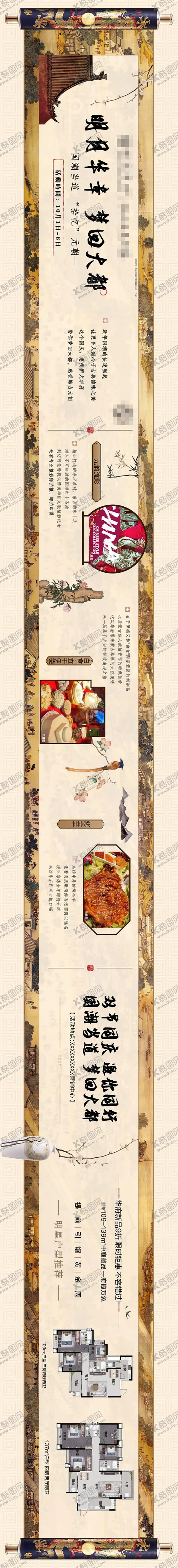 编号：25512112050544161892【酷图网】源文件下载-活动长图