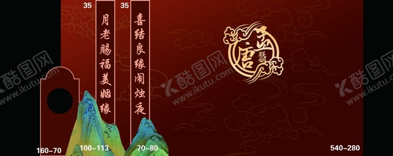 编号：21984602271807393572【酷图网】源文件下载-中式婚礼签到处