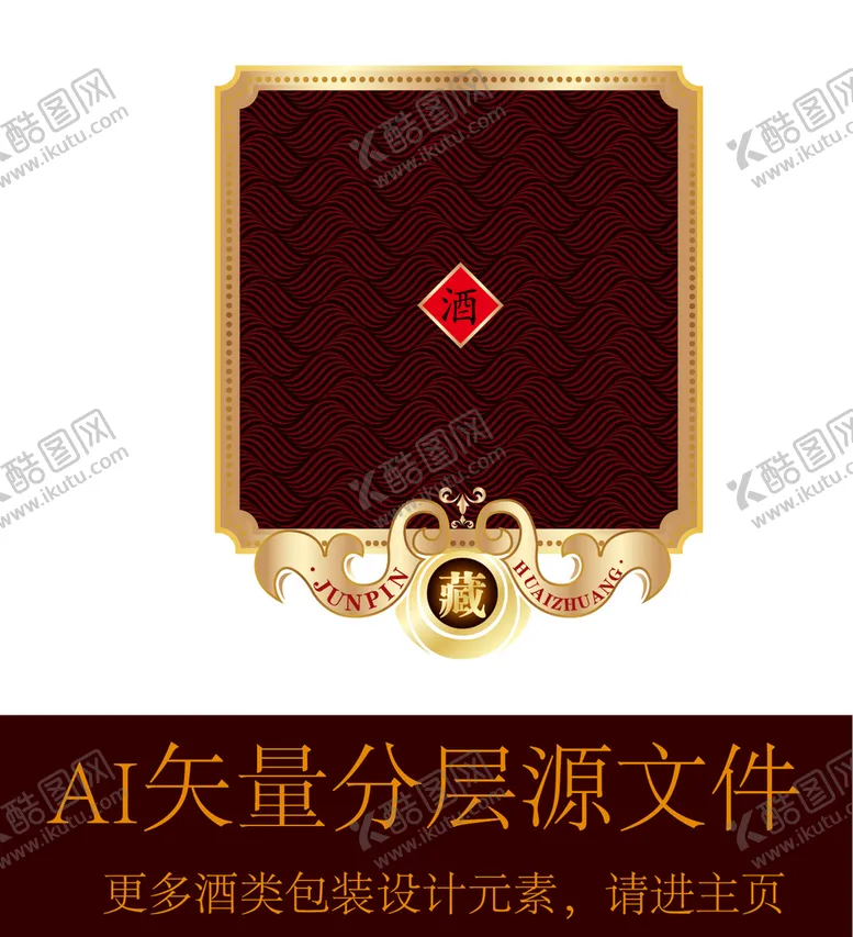 编号：19268709230503454267【酷图网】源文件下载-白酒标题元素