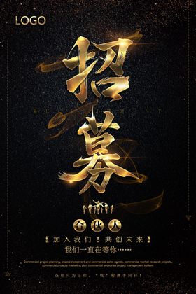 招聘海报商场会简章企业会