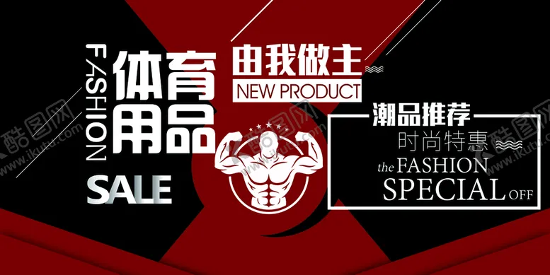 编号：26109509220759592390【酷图网】源文件下载-体育用品