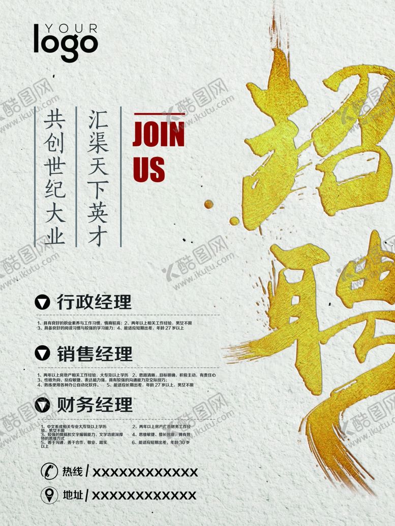 编号：53787909210352316966【酷图网】源文件下载-招聘