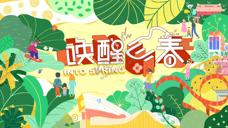 编号：63511911271808579187【酷图网】源文件下载-唤醒心春