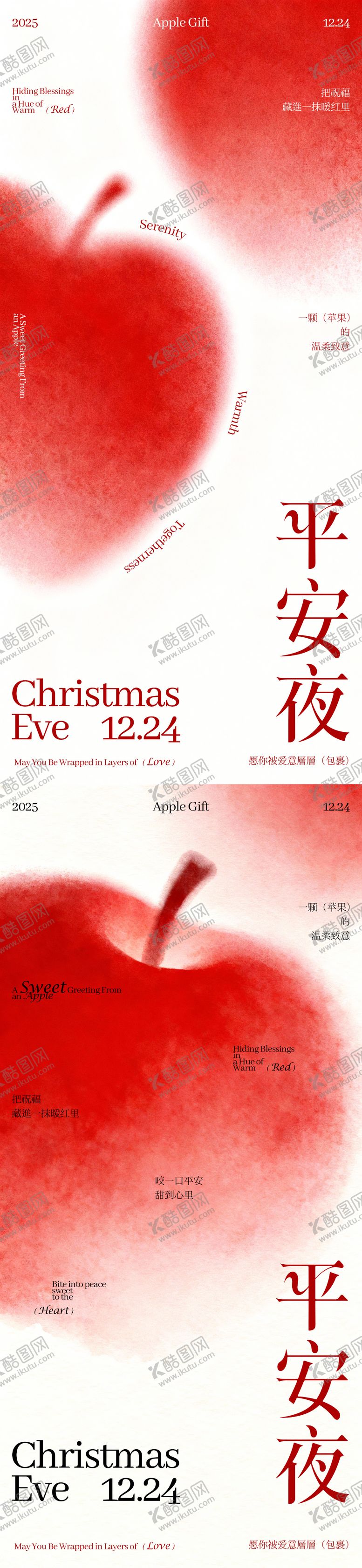 编号：19511011300208482816【酷图网】源文件下载-平安夜弥散苹果简约海报
