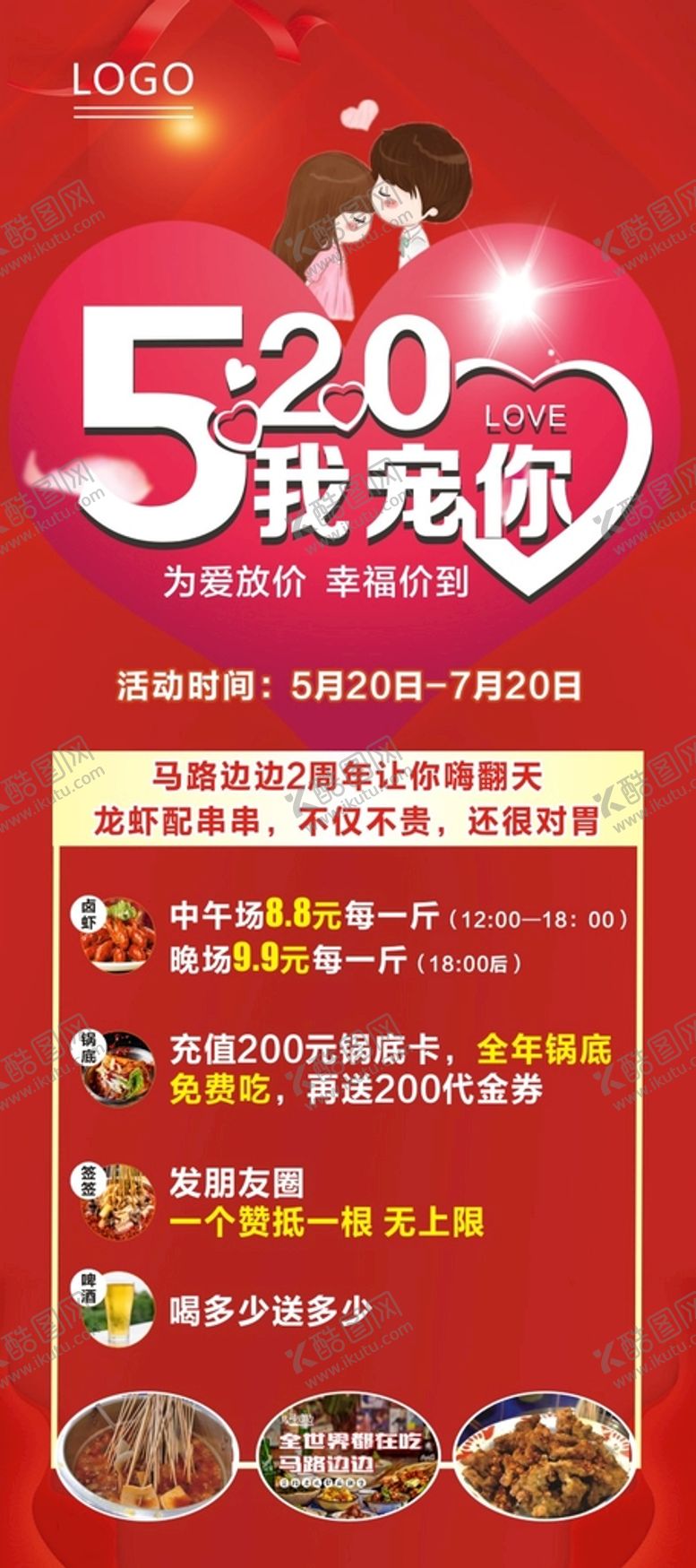 编号：35342311012309245778【酷图网】源文件下载-节日促销展架