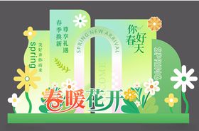 春暖花开网红打卡装饰背景墙