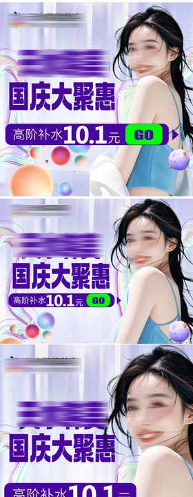 长虹玻璃风医美活动推广海报