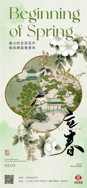 立春节气海报东方新中式美学