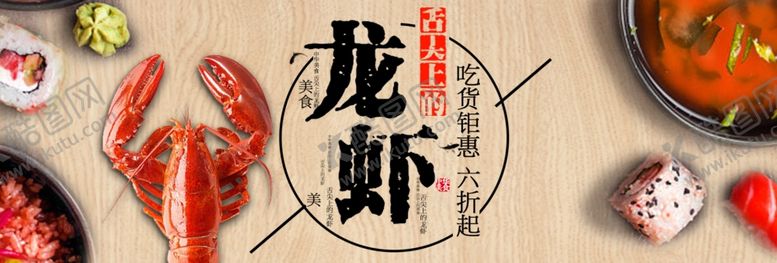 编号：99827505181459072584【酷图网】源文件下载-龙虾