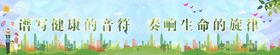 展板音符