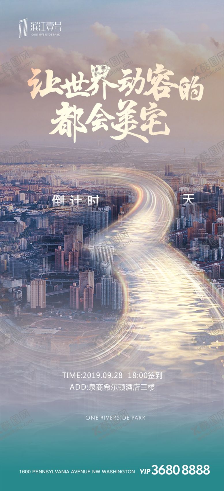 编号：75830510211546547077【酷图网】源文件下载-地产系列倒计时