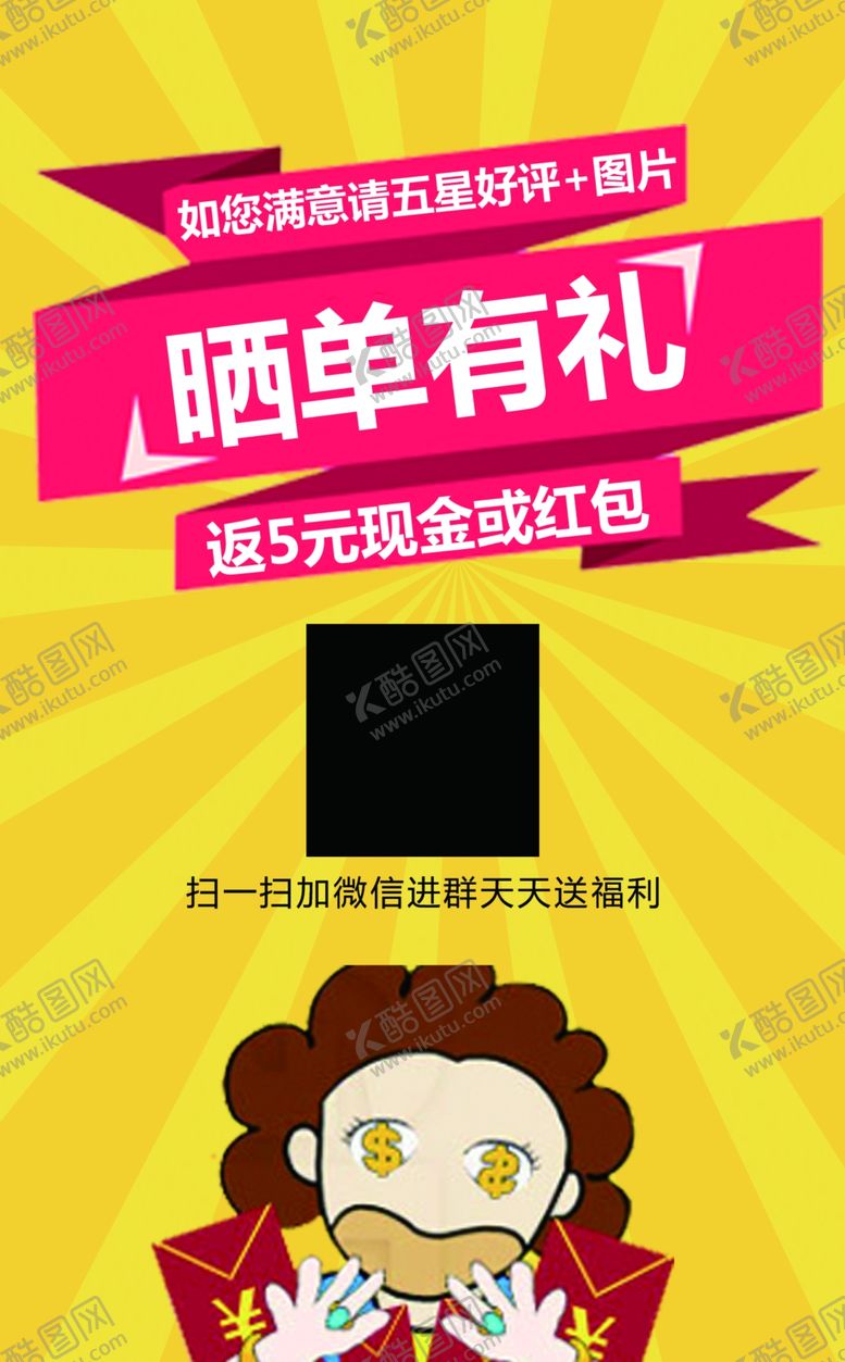 编号：71711707091941086776【酷图网】源文件下载-晒单有礼