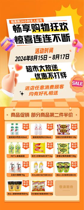 商超促销活动易拉宝