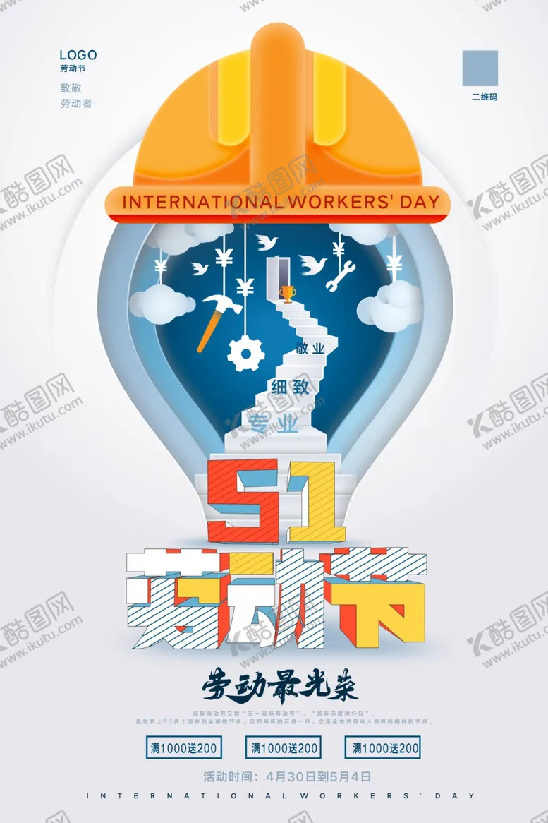编号：62850607012204357897【酷图网】源文件下载-五一劳动节