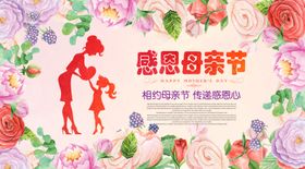 感恩母亲节插画海报设计