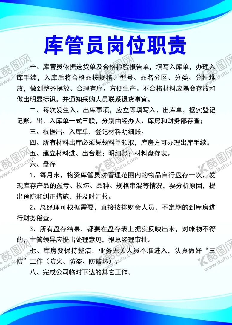 编号：94625802161049447547【酷图网】源文件下载-库管员岗位职责