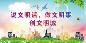 文明健康