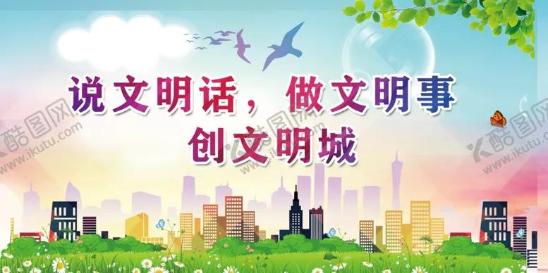 编号：48530406252231036540【酷图网】源文件下载-文明健康