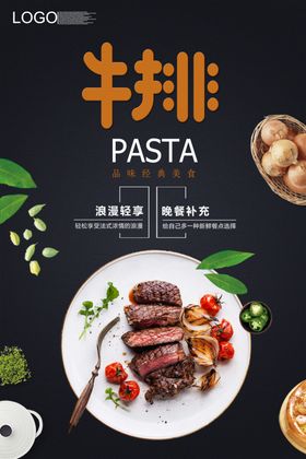 牛排海报