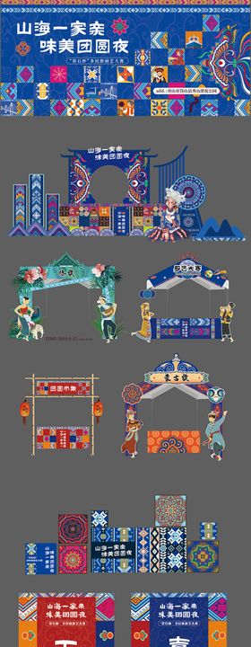 多样促销活动宣传物料