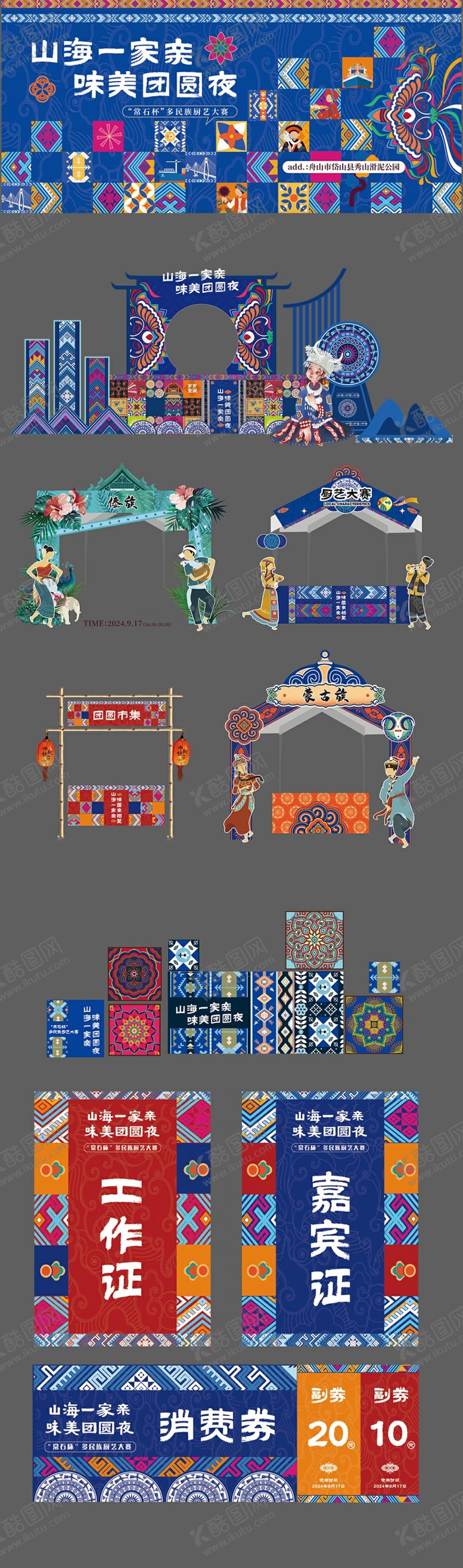 编号：53986604281803427296【酷图网】源文件下载-多样促销活动宣传物料