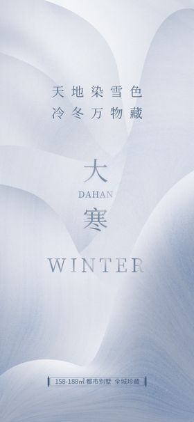 冬日大雪餐饮海报