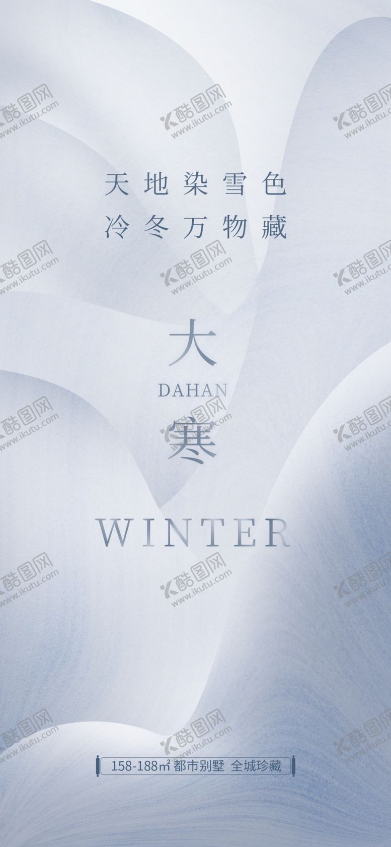 编号：82252604161109302419【酷图网】源文件下载-冬日大雪节气海报