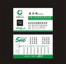 中国人寿保险LOGO马甲矢量图