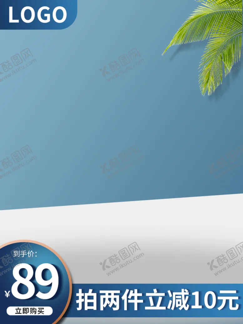 编号：80748910211825024340【酷图网】源文件下载-电商宣传主图